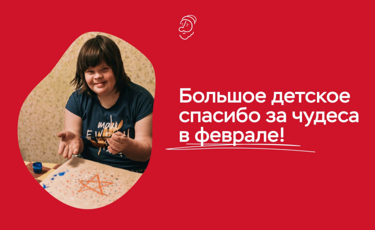 Отчёт о чудесах за февраль