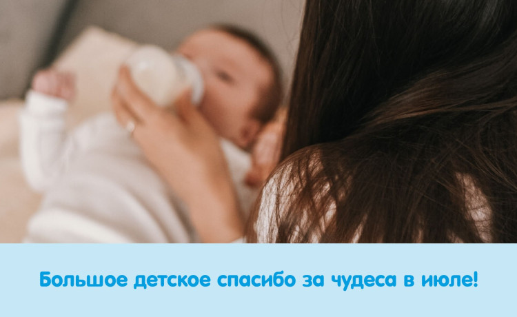 Отчёт о чудесах за июль