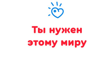 «Ты нужен этому миру»: школьники отдали карманные деньги, чтобы помочь другу