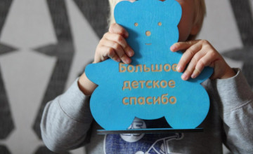 С Днём защитников детей!