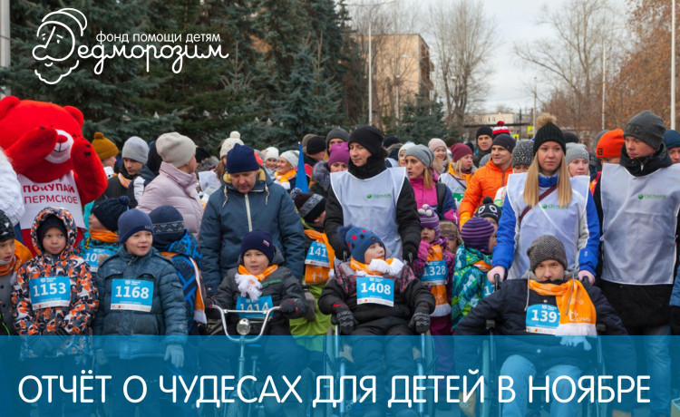 Отчёт о чудесах в ноябре