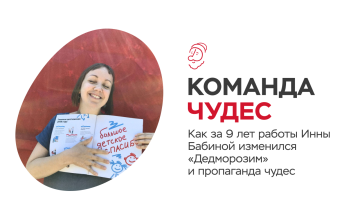 «У меня есть возможность наблюдать за тем, как творятся чудеса»