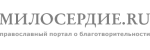 Милосердие.ru