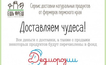 Добрые дела с доставкой на дом