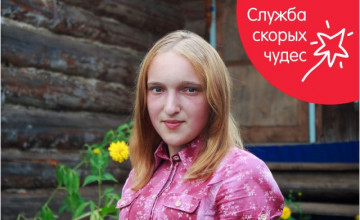 Помогите Свете защитить своё будущее