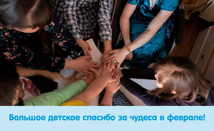 Отчёт о чудесах за февраль