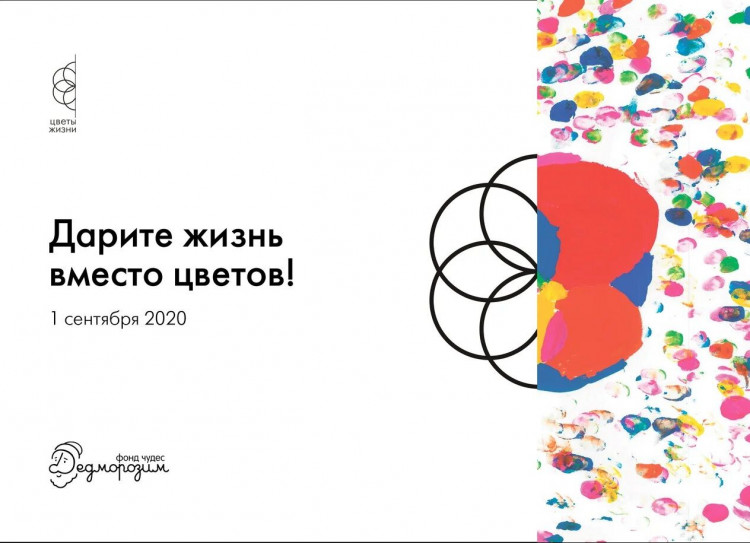 Цветы жизни – 2020