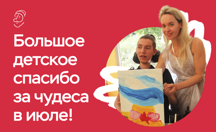 Отчёт о чудесах за июль