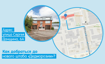 У «Дедморозим» появился новый дом🌠