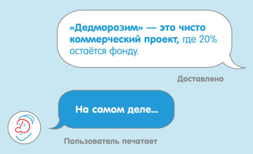 «На самом деле… »