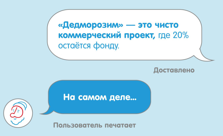 «На самом деле… »