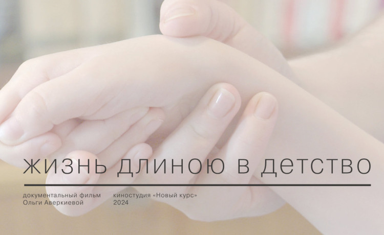 Кто дарит детям больше жизни? В Перми пройдёт премьера фильма о чудесах