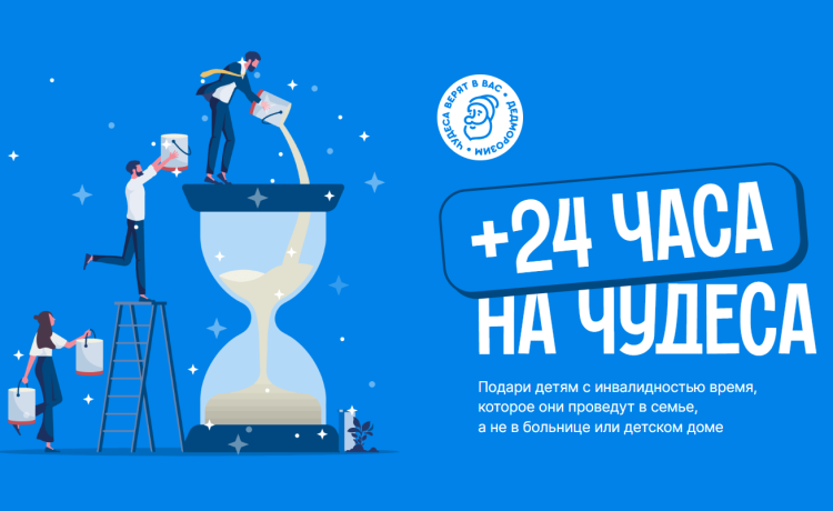 Пермяки вместе с Ириной, Александром и Кукуней подарили 73 дня детям с тяжёлыми заболеваниями