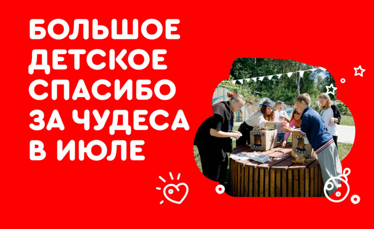 Отчёт по чудесам за июль