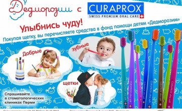 Улыбки пермяков принесут выздоровление детям