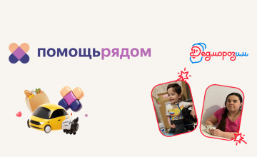 Яндекс вместе с «Дедморозим» поддержит сирот и тяжелобольных ребят Пермского края товарами на 6 млн рублей