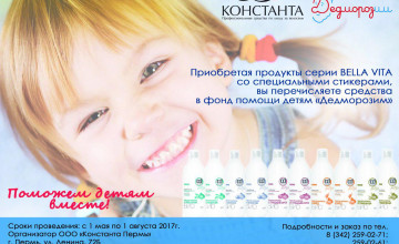 Пермские парикмахеры встанут на защиту детского здоровья