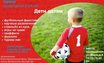 Юные вратари встанут на защиту детского здоровья