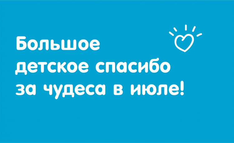 Отчёт о чудесах за июль