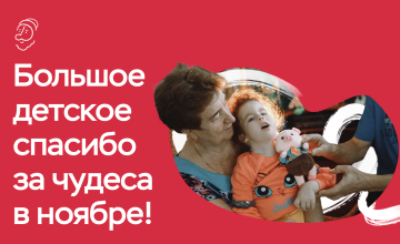 Отчёт о чудесах за ноябрь