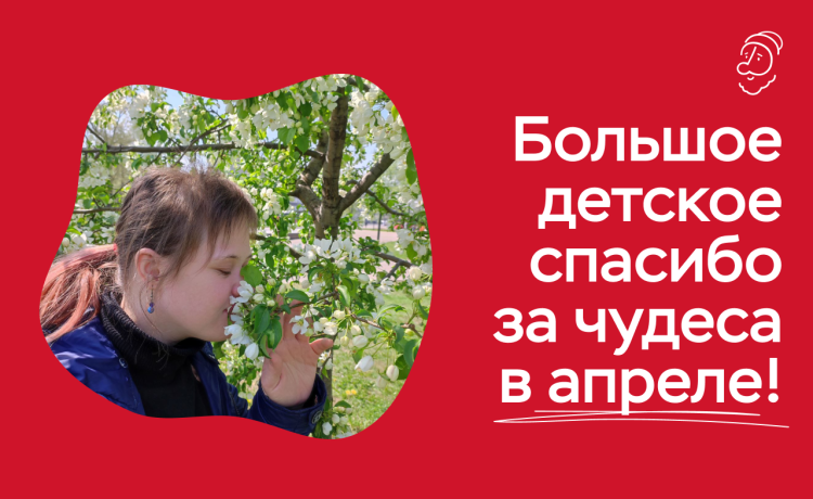 Отчёт о чудесах за апрель