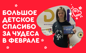 Отчёт о чудесах за февраль