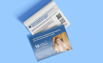 «Дедморозим» впервые подготовил брошюру для взрослых, нуждающихся в паллиативной медпомощи