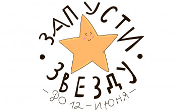 12 июня пермяки запустят звёзды, чтобы спасти жизнь детей