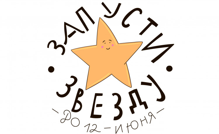 12 июня пермяки запустят звёзды, чтобы спасти жизнь детей