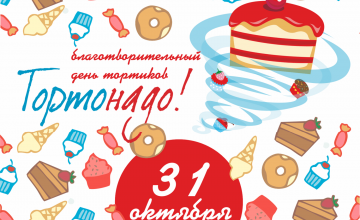 Пермь захватит благотворительный «Тортонадо»