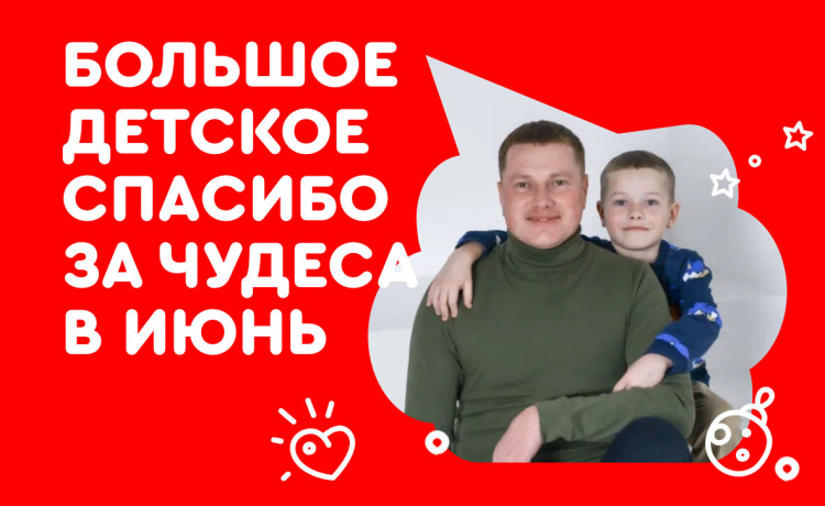 Отчёт по чудесам за июнь