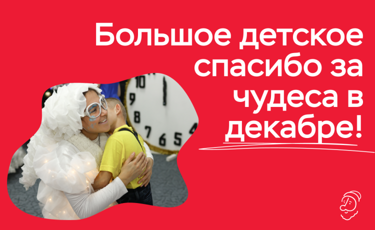 Отчёт о чудесах за декабрь