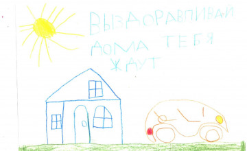 «Выздоравливай, дома тебя ждут!»: как школьники поддерживают тяжелобольных детей