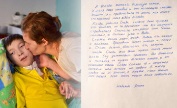 Семьи подопечных написали письма тем, кто помогает чудесам случаться 💫