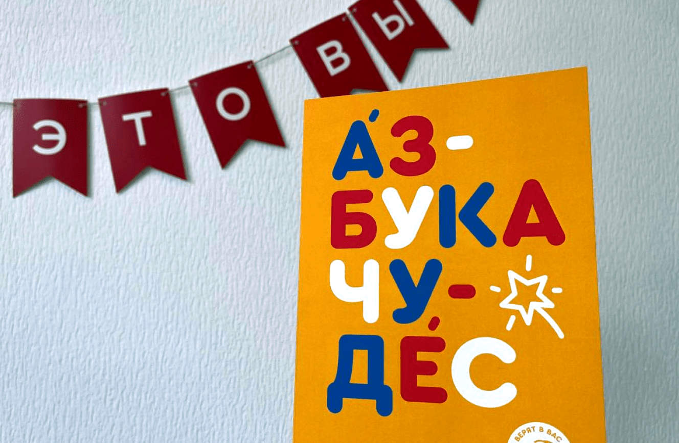 Азбука чудес Публичный отчет Дедморозим 2023