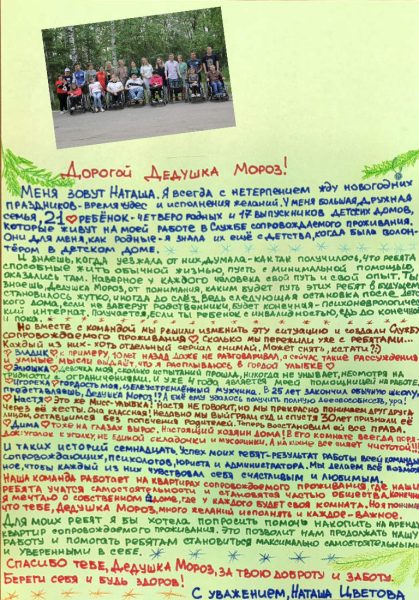 Наташа_Сбор в поддержку Вернуть будущее